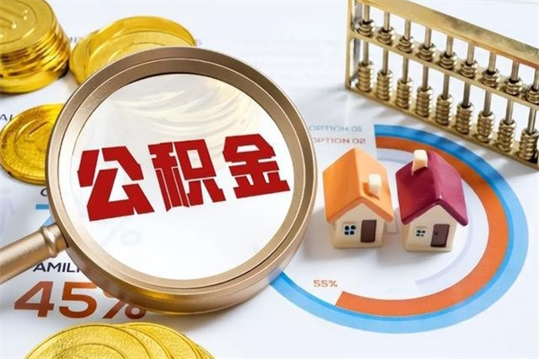 兴安盟公积金封存的状态下可以取出吗（公积金封存的时候可以提取吗?）