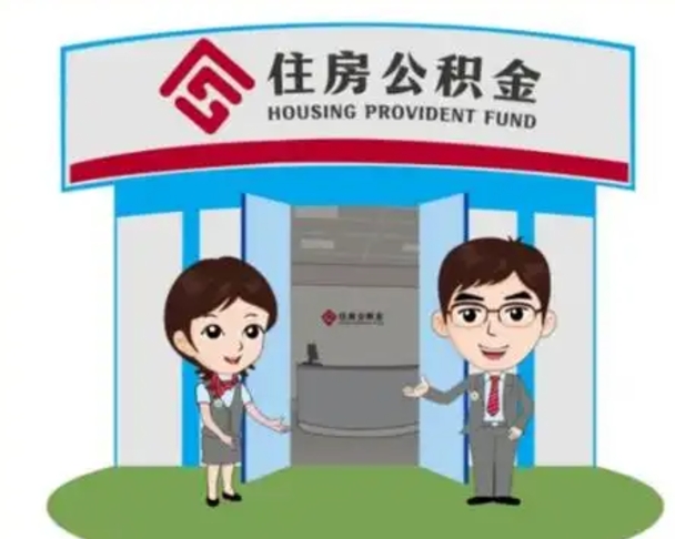 兴安盟房子全款能取公积金吗（全款买房可以取公积金）